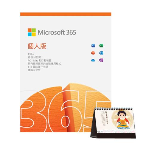微軟 Microsoft Office 365 中文 個人版一年盒裝 內贈1TB雲端空間+再加贈2023精美桌曆