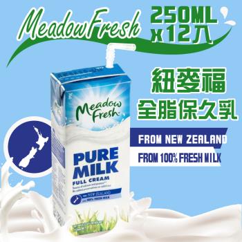 紐麥福 全脂保久乳(250ml)-12入組