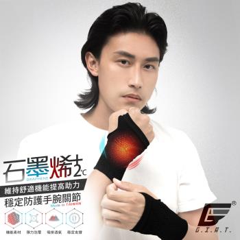 1雙組【GIAT】臺灣製石墨烯遠紅外線彈力手腕套(男女適用)