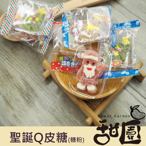 【甜園】 聖誕Q皮軟糖(糖粉) 200g 聖誕節糖果 聖誕糖果 交換禮物 派對禮物 教會活動 幼兒園糖果