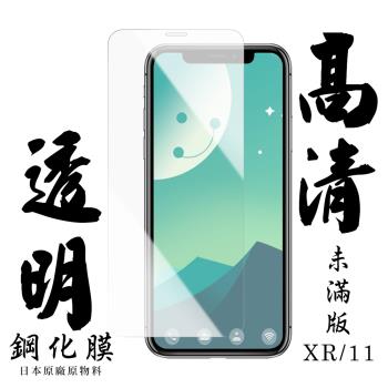 IPhone XR IPhone 11 保護貼 日本AGC非滿版透明高畫質鋼化膜