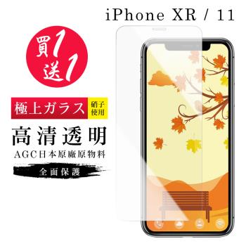 IPhone XR 保護貼 11 保護貼 買一送一日本AGC高清玻璃鋼化膜