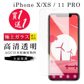 IPhone X 保護貼 XS 11 PRO 保護貼 買一送一日本AGC高清玻璃鋼化膜