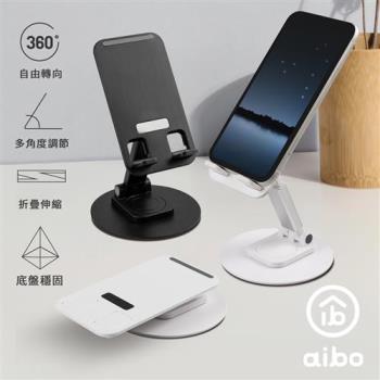 【3折加價購】aibo 鋁合金折疊伸縮圓盤旋轉手機平板支架(IP-MA41)