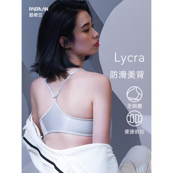 珀依蘭前扣內衣女小胸聚攏Y型交叉肩帶防滑不溜肩露背美背文胸罩