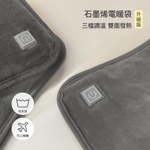 FUGU BEAUTY USB石墨烯電暖袋-2022冬季新款 內裏雙面加熱 (加熱墊推薦/暖宮袋/發熱墊/保暖墊/暖暖包)