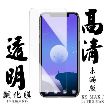 IPhone XS MAX Iphone 11 PRO MAX 保護貼 日本AGC非滿版透明高清鋼化膜