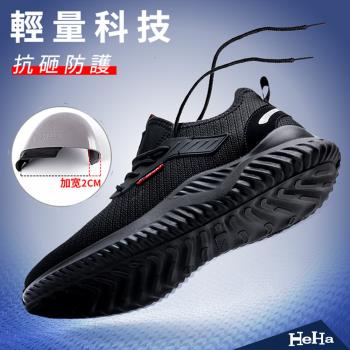 【Mini嚴選】輕量科技耐撞防滑安全鞋