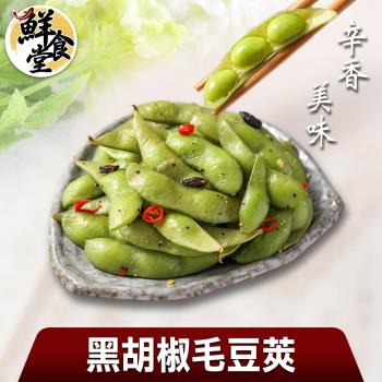 【鮮食堂】辛香美味黑胡椒毛豆莢5包(200g/包)