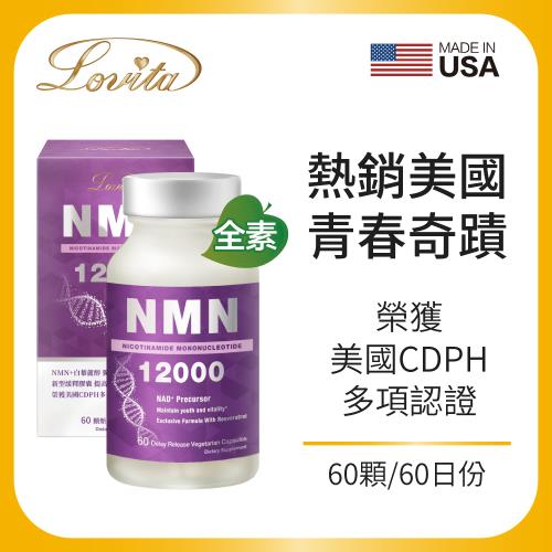 Lovita 愛維他 酵母NMN12000新型緩釋素食膠囊（60顆）