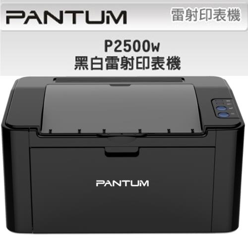 PANTUM 奔圖 P2500W 黑白雷射印表機