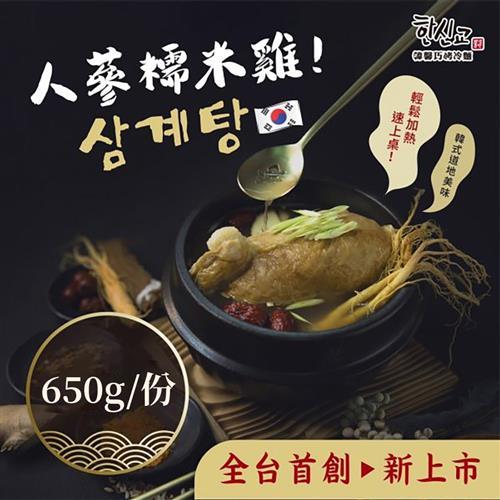 韓馨巧 韓國人參糯米雞 650g/盒-全素