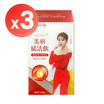 林志玲代言【Aicom 艾力康】科技燕窩美妍賦活飲(10包)x3盒