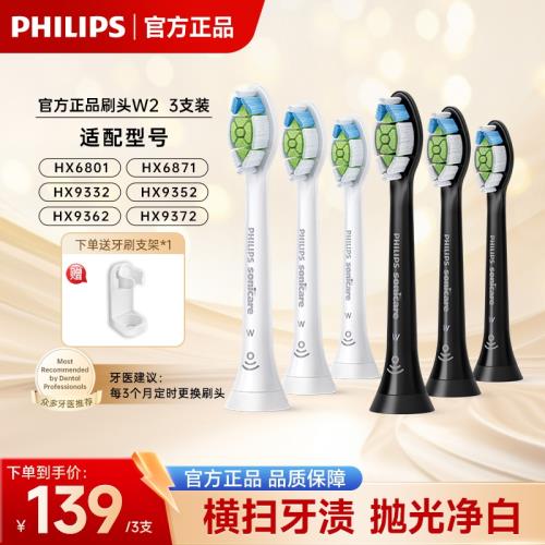 飛利浦電動牙刷頭2系3系清潔護齦亮白款適用hx3226hx6730hx6721