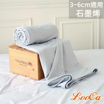【LooCa】石墨烯能量3-6cm薄床墊布套MIT-拉鍊式(記憶床墊/乳膠床墊/日式床墊 適用)-雙人