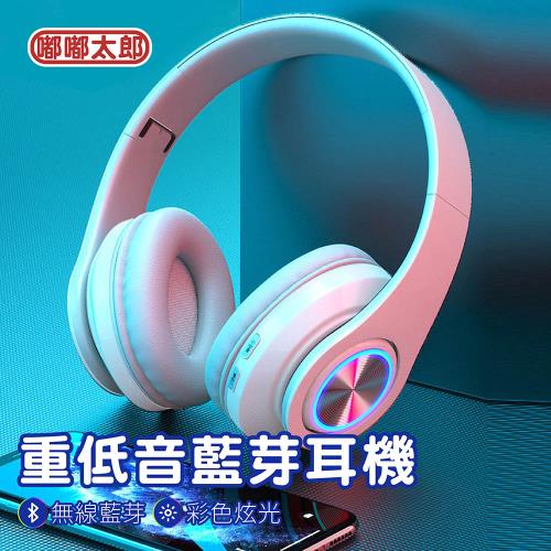 【嘟嘟太郎-Wireless重低音智能耳機】藍芽耳罩式電競耳機