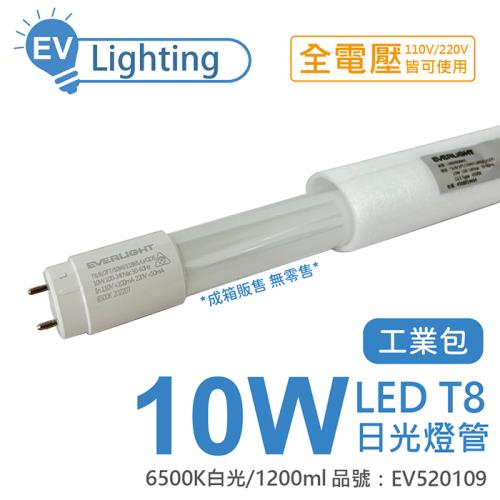 25入 【EVERLIGHT億光】 LED T8 10W 865 白光 2尺 全電壓 日光燈管 EV520109