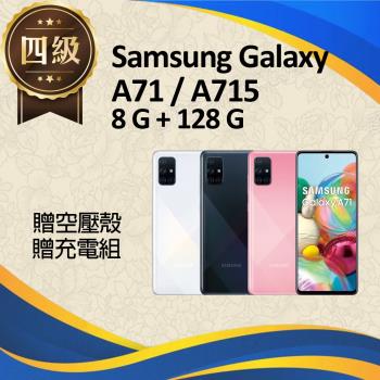 【福利品】Samsung Galaxy A71 / A715 (8G+128G)