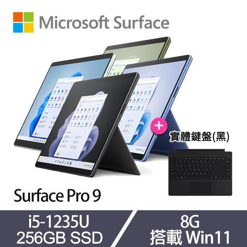 [黑色鍵盤組]Microsoft 微軟 Surface Pro 9 觸控筆電 13吋 i5-1235U/8G/256G SSD/Win11