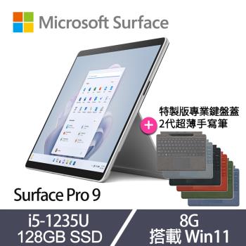 [特製鍵盤+手寫筆]Microsoft 微軟 Surface Pro 9 觸控筆電 13吋 i5-1235U/8G/128G SSD/Win11