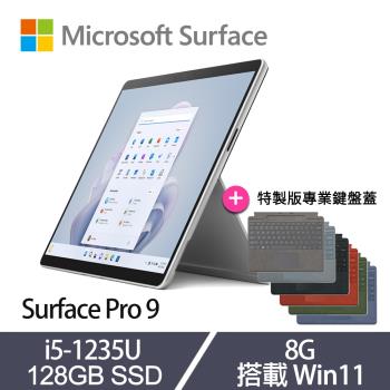 [特製鍵盤組]Microsoft 微軟 Surface Pro 9 觸控筆電 13吋 i5-1235U/8G/128G SSD/Win11