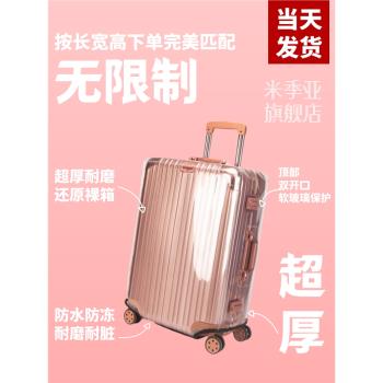 透明保護套託運耐磨防水行李箱
