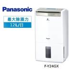 送曬衣架!!Panasonic國際牌 1級能效12L nanoe微電腦除濕機 F-Y24GX -庫