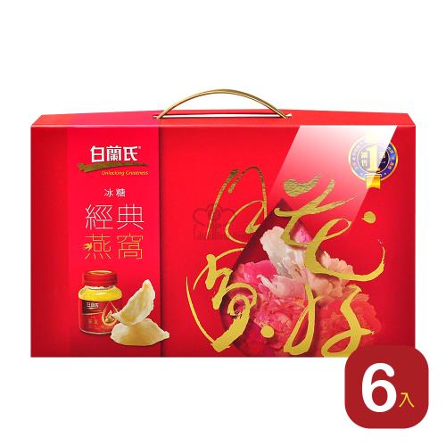 【白蘭氏】冰糖燕窩禮盒X6盒 (42gx5瓶/盒)