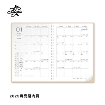 【Qlife 質森活】ALYSA 2023工作日誌&月亮曆_內頁組