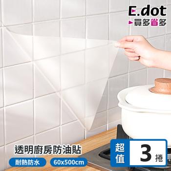 E.dot 透明廚房壁貼/防油貼(3入組)