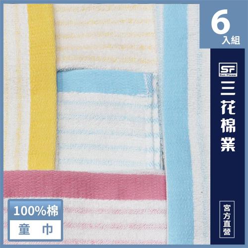 【SunFlower 三花】幸福等高線童巾6條