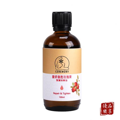 【雨揚珍品】童妍復甦玫瑰果緊實按摩油