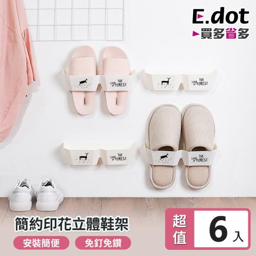 E.dot 麋鹿羚羊立體鞋架(6入組)