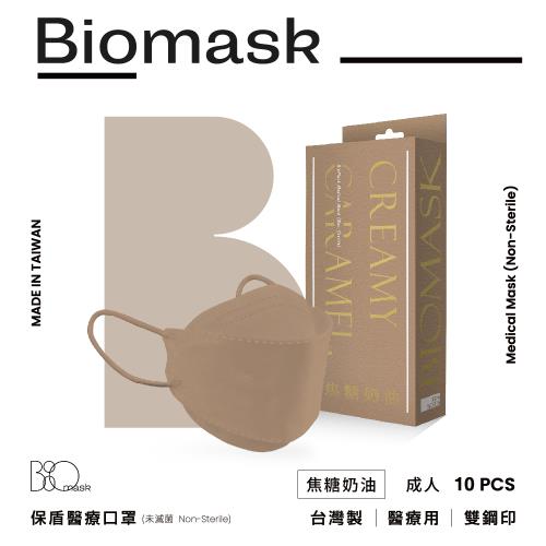 【BioMask保盾】雙鋼印醫療口罩(未滅菌)-莫蘭迪系列-焦糖奶油-成人用(10片/盒)