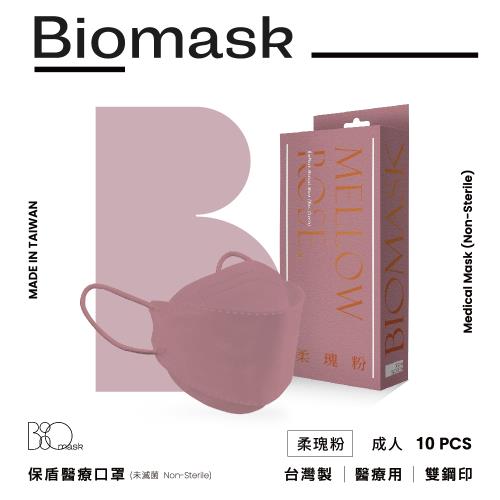 【BioMask保盾】雙鋼印醫療口罩(未滅菌)-莫蘭迪系列-柔瑰粉-成人用(10片/盒)