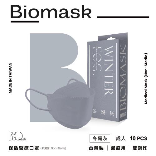 【BioMask保盾】雙鋼印醫療口罩(未滅菌)-莫蘭迪系列-冬霧灰-成人用(10片/盒)