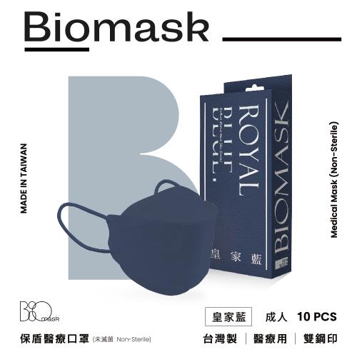 【BioMask保盾】雙鋼印醫療口罩(未滅菌)-莫蘭迪系列-皇家藍-成人用(10片/盒)