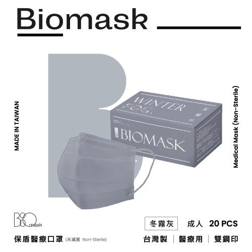 【BioMask保盾】雙鋼印醫療口罩(未滅菌)-莫蘭迪系列-冬霧灰-成人用(20片/盒)