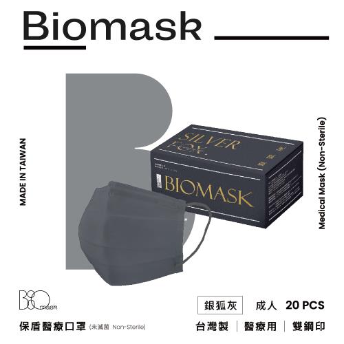 【BioMask保盾】雙鋼印醫療口罩(未滅菌)-莫蘭迪系列-銀狐灰-成人用(20片/盒)