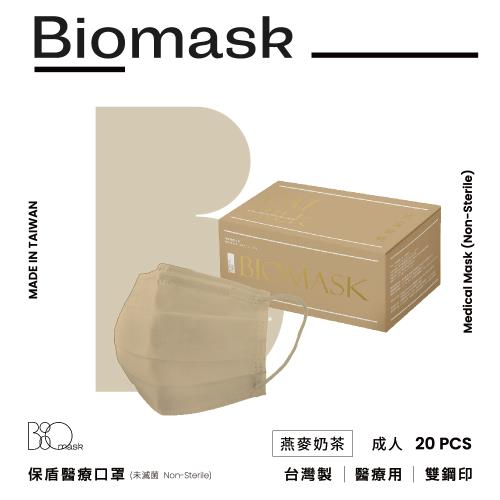 【BioMask保盾】雙鋼印醫療口罩(未滅菌)-莫蘭迪系列-燕麥奶茶-成人用(20片/盒)