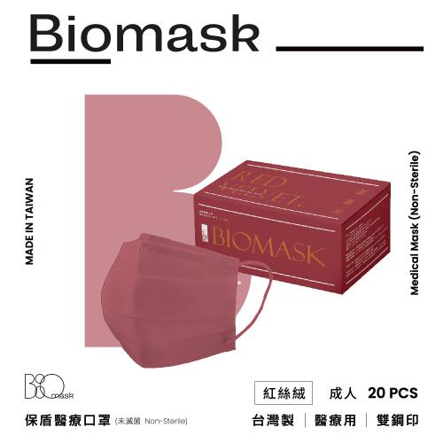 【BioMask保盾】雙鋼印醫療口罩(未滅菌)-莫蘭迪系列-紅絲絨-成人用(20片/盒)