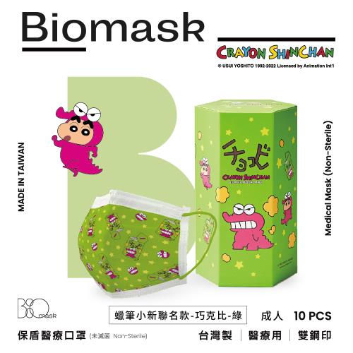 【BioMask保盾】雙鋼印醫療口罩(未滅菌)-蠟筆小新聯名口罩-巧克比(綠色)-成人用(10片/盒)