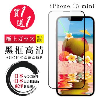 IPhone 13 MINI 保護貼 日本AGC買一送一 全覆蓋黑框鋼化膜