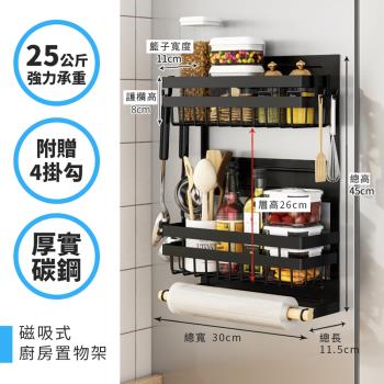 【Koni】磁吸式廚房置物架 強力磁鐵免打孔 廚房置物架