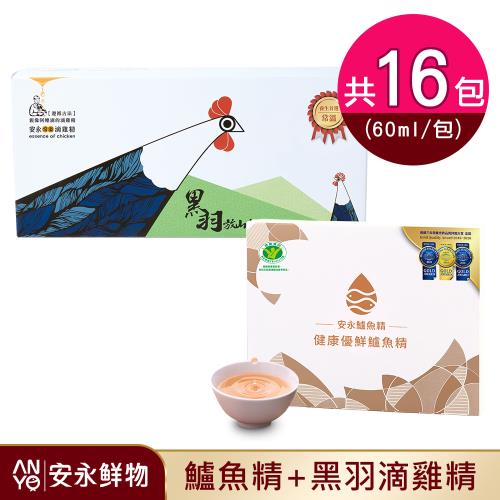 【安永鮮物】健康優鮮鱸魚精6包入*1盒+養生滴雞精10包入*1盒-(60ml/共16包/常溫)