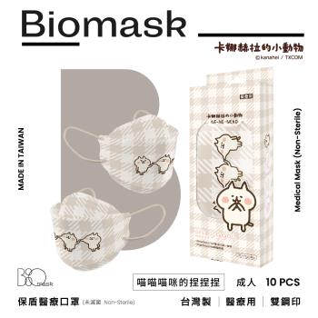 【BioMask保盾】雙鋼印杏康安四層成人醫療口罩(未滅菌)-卡娜赫拉的小動物聯名-NeNe貓的捏捏捏款-韓版立體(10片/盒)