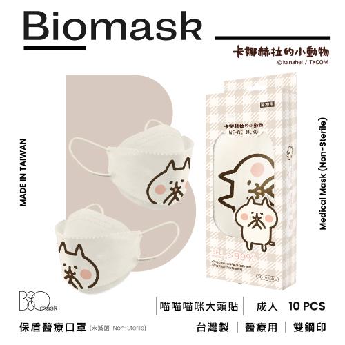 【BioMask保盾】雙鋼印杏康安四層成人醫療口罩(未滅菌)-卡娜赫拉的小動物聯名-NeNe貓大頭貼款(杏色)-韓版立體(10片/盒)