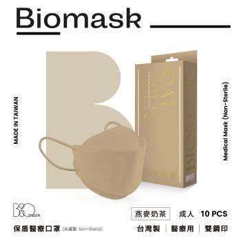 【BioMask保盾】雙鋼印醫療口罩(未滅菌)-莫蘭迪系列-燕麥奶茶-成人用(10片/盒)