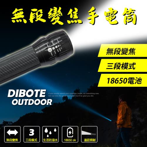 【DIBOTE迪伯特】無段式伸縮變焦LED手電筒 - 附18650充電電池