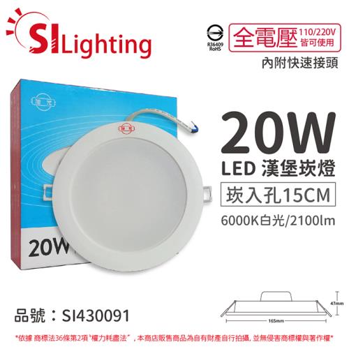 4入 【旭光】 LED 20W 6000K 白光 全電壓 15cm 崁燈 SI430091